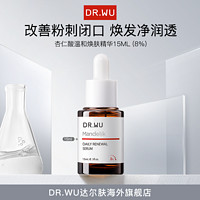 DR.WU 达尔肤 杏仁酸温和焕肤精华液8% 15ml