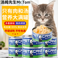 汤姆先生 MR.TOM猫咪罐头猫狗零食宠物金枪鱼猫粮白肉80g补水增肥猫罐头 羊乳鸡丝元气罐罐头 2罐超值装(赠猫条)