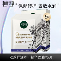 临期品：INOHERB 相宜本草 双效鲜活冻干精华面膜(0.65g*5片）