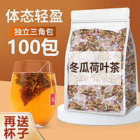 慧琴 冬瓜荷叶茶刮减茶油肥去排橘皮脂毒瘦决明湿肚子气重泡水喝养生茶正品保证减茶肥茶瘦茶肚茶