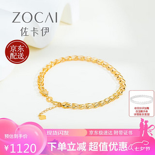 ZOCAI 佐卡伊 七夕礼物 K金手链 黄18K金手链穗穗平安素金手饰女款时尚 S02015