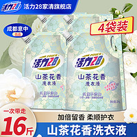 Power28 活力28 山茶花洗衣液2kg留香持久香氛去污护色洗衣液 4袋装共16斤