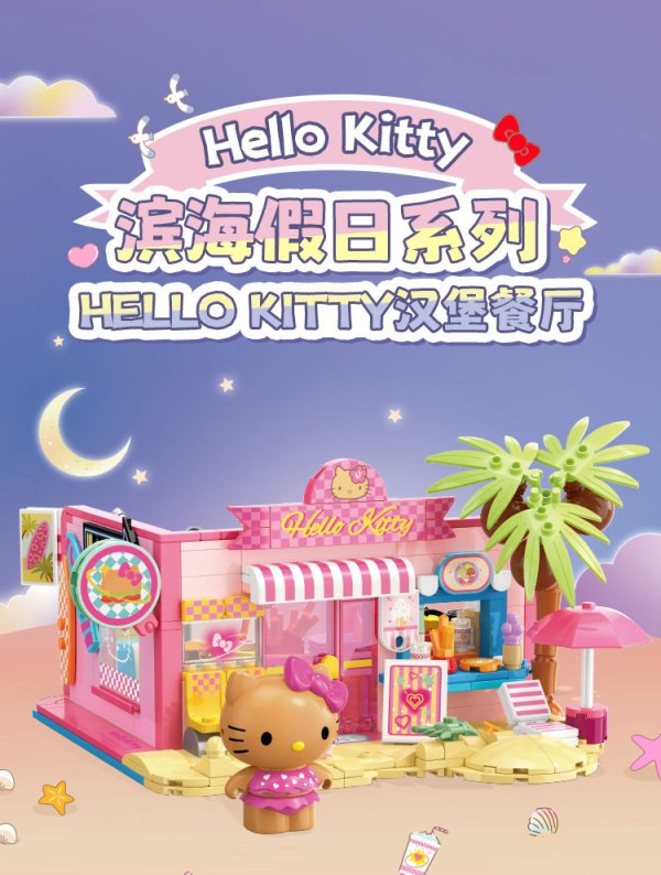 TOPTOY 三丽鸥 Hello Kitty 滨海假日系列 TC2032 汉堡餐厅