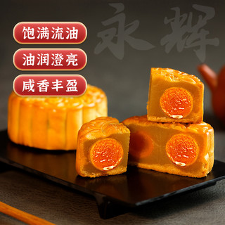 永辉 双黄莲蓉月饼 600g(150g*4) 广式月饼