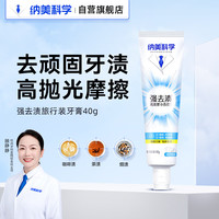 纳美纳美(Namei)强去渍小苏打牙膏旅行装40g