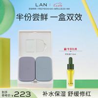 蘭（LAN）涂抹面膜保湿修护套装110g  电解质+琉璃  （保湿修护）电解质+琉璃