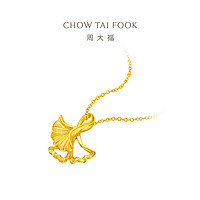 七夕好礼：CHOW TAI FOOK 周大福 花月佳期系列银杏叶黄金吊坠 1.75g EOF74