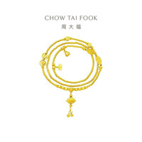 CHOW TAI FOOK 周大福 藏蕴传承系列 F233204 线圈两戴足金手链 50cm 33.8g