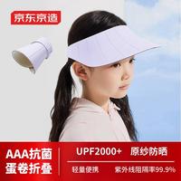 京东京造 防晒帽太阳帽遮阳防紫外线亲子儿童夏季帽子紫色 儿童紫色