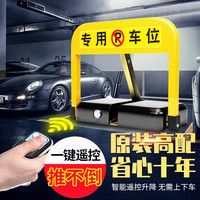 随然智能遥控地锁车位锁 汽车停车占位锁挡车器占位锁电动防撞防水地锁45度锁止免充电式 高配强反光+【遥控器2把】+4节干电池