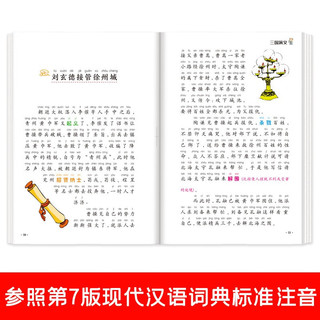 小笨熊 三国演义 四大名加厚版336页 注音版儿童故事书 一年级二年级 6-8岁世界经典名书宝宝睡前故事(中国环境标志产品 绿色印刷)