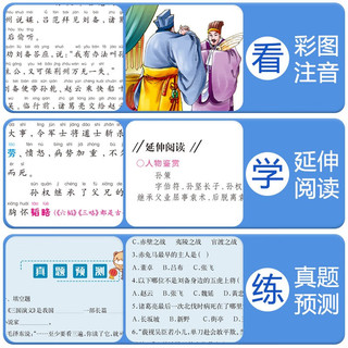小笨熊 三国演义 四大名加厚版336页 注音版儿童故事书 一年级二年级 6-8岁世界经典名书宝宝睡前故事(中国环境标志产品 绿色印刷)