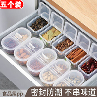 PAKCHOICE香料收纳盒食品级厨房用品装干调料盒大容量调料罐双开600ml五个