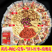 虹桥别恋 黄芪当归党参红枣枸杞玫瑰花茶10g/20包