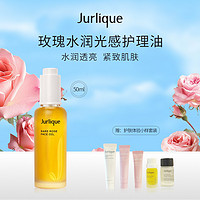 Jurlique 茱莉蔻 玫瑰水润光感护理油 50ml（赠 茱莉蔻护肤体验5件套）