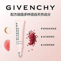 GIVENCHY 纪梵希 光彩焕肤双效眼部精华