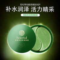 忆之美 海藻眼膜贴淡化细纹黑眼圈紧致抗皱眼纹眼袋熬夜眼贴女男
