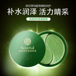 忆之美 海藻眼膜贴淡化细纹黑眼圈紧致抗皱眼纹眼袋熬夜眼贴女男
