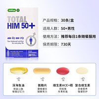 VitPlus 50+岁男性每日营养包综合复合维生素氨糖片深海鱼油保健品