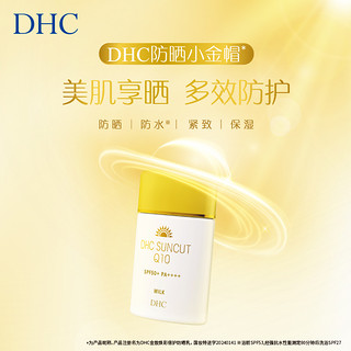 DHC金致焕彩倍护防晒乳SPF50+ 防水保湿紧致小金帽防晒霜