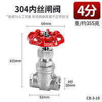 鸿樱 304不锈钢闸阀开关4分6分1寸内螺纹自来水管道阀门旋转式耐高温