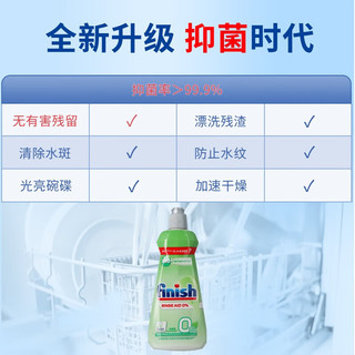 finish亮碟洗碗块凝珠洗碗机漂洗涤剂清洁剂0添加光亮剂400ml