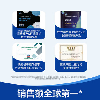 finish亮碟洗碗块凝珠洗碗机漂洗涤剂清洁剂0添加光亮剂400ml