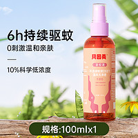 BEINGMATE 贝因美 儿童专用驱蚊喷雾 100ml