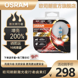 欧司朗 新激光夜行者卤素大灯灯泡近光远光增亮汽车灯泡 德国/对装  增亮220%