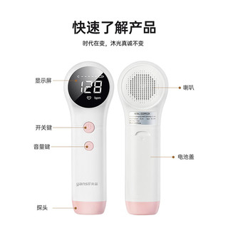 央玺yansll多普勒胎心监测仪家用胎心仪宝宝医用胎心监护仪听智能一体式心语 胎心仪+2支耦合剂+孕周盘