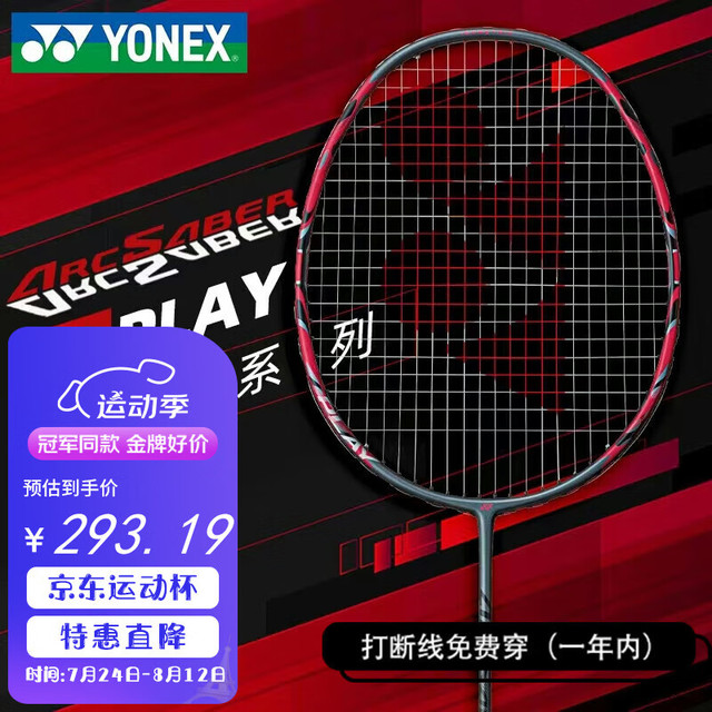 YONEX ARC11Play 全碳素羽毛球拍 4U 27磅