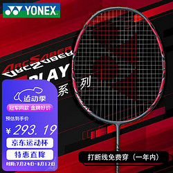 YONEX 尤尼克斯 羽毛球拍yy全碳素单拍弓剑ARC11Play含手胶 已穿线27磅4U