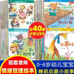 幼儿园大班绘本故事书  学前班老师推荐 儿童阅读6一8 5 6岁图书 宝宝情绪40册绘本