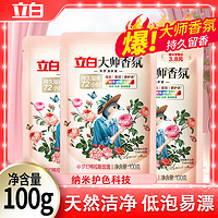 Liby 立白 大师香氛洗衣液 100g*3袋 【尝鲜装】