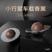 BIMLL B汽车香水精油车载车用摆件香氛高档实木持久清香小行星香薰礼盒 太空灰-初见-淡香:单个礼盒装