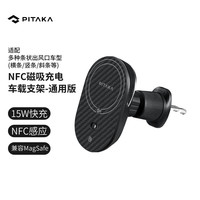 PITAKA无线充电车载手机支架苹果iPhone15磁吸MagSafe特斯拉凯夫拉车充 Qi2升级通用款