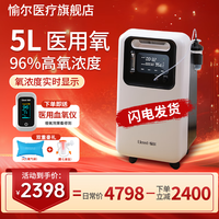 Ueerl 愉尔 5L医用制氧机老人呼吸机医用遥控定时机旗舰款 带血氧仪】