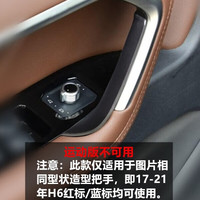车文道适用于17-21款哈弗H6内门把手壳拉手套拉手盖装饰板贴片 碳纤纹前排一对