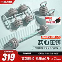 HEAD 海德 可调节拆卸健身套装  哑铃+杠铃+壶铃  共30kg