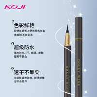 KOJI蔻吉日本Dolly wink眼线液笔女极细持久防水不晕染棕色眼线笔