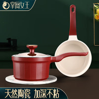 掌厨女王 陶瓷奶锅不粘锅带蒸笼热奶锅陶瓷锅婴儿辅食锅小汤锅煮奶煮面热奶