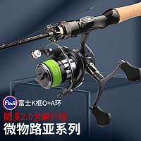 fishingfans 钓迷 蘭溪2.0微物路亚竿富士O+A顶环1.68米直柄纺车轮澜溪鱼竿套装