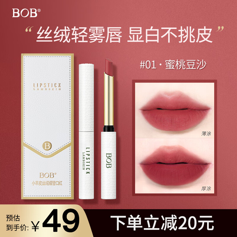  BOB 显白 口红