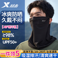特步(XTEP)防晒面罩骑行冰丝面巾围脖套魔术头巾男女防风尘骑车登山钓鱼装备 云炭黑
