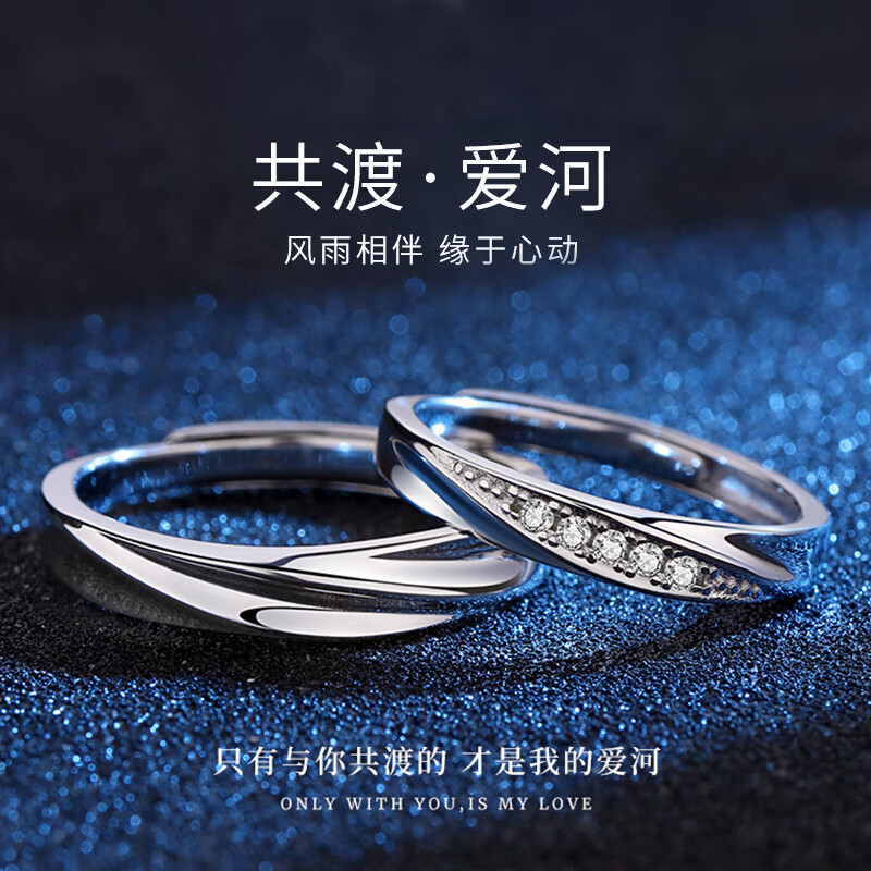 Djin999纯共渡爱河情侣戒指一对闺蜜银对戒生日情人节礼物送女友 【免费刻字】共渡爱河情侣对戒