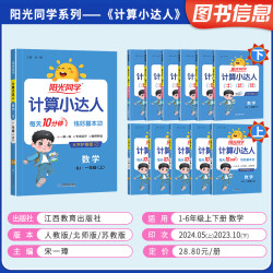 《计算小达人》（2026秋、年级/科目/版本任选）