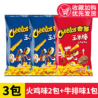 Cheetos 奇多 玉米棒50g/包膨化爆款薯条儿童解馋小零食干杯脆追剧