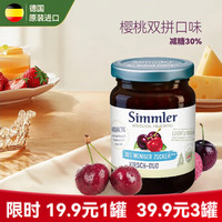 Simmler西姆勒果酱德国钻石品味低脂果酱佐餐酱果酱佐餐果酱早餐酱 清淡果味双重樱桃果酱215克*1罐