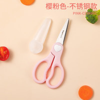 拜格婴儿辅食剪刀家用厨房陶瓷剪刀可剪菜剪肉外出便携工具带收纳盒 粉色不锈钢剪刀