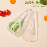 拜格婴儿辅食剪刀家用厨房陶瓷剪刀可剪菜剪肉外出便携工具带收纳盒 绿色陶瓷剪刀【带盒】